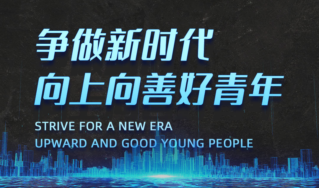 喜訊：廣東正超總經理(lǐ)入選2021年“争做新(xīn)時代向上向善好青年”